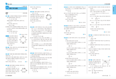 개념쎈 확률과 통계 답지 (2019년 버전)