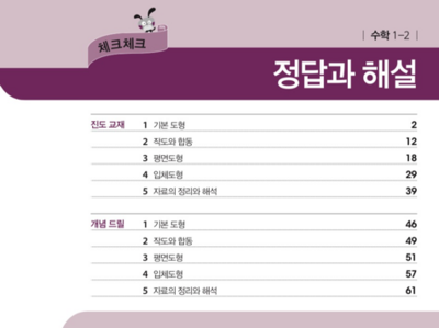 체크체크 진도교재 1-2 답지 2018