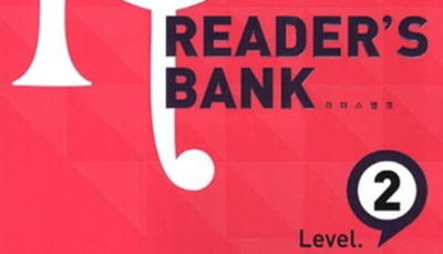 리더스뱅크 2 답지.png 리더스뱅크 2 답지