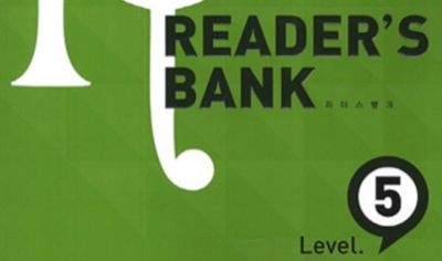 리더스뱅크 5 답지.png 리더스뱅크 5 답지