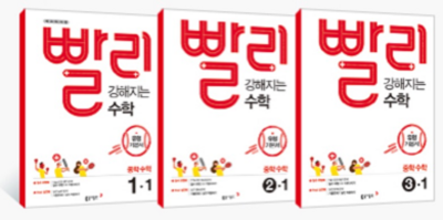 빨리 강해지는 수학 2-2 답지 2018