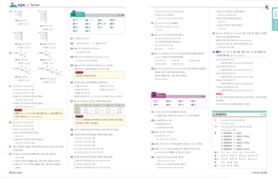 빨리 이해하는 수학 1-1 답지 2019
