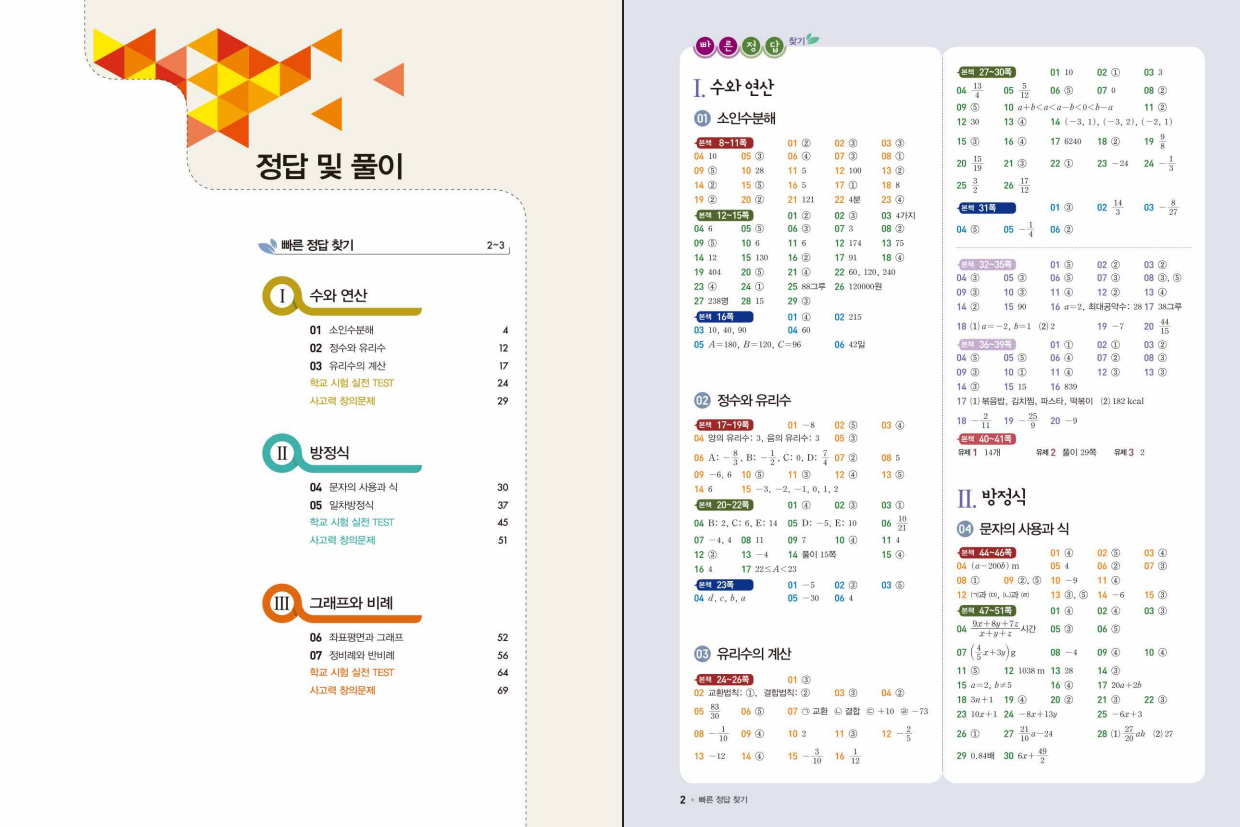 일품 1-1 답지 (2025) | 답지닷컴