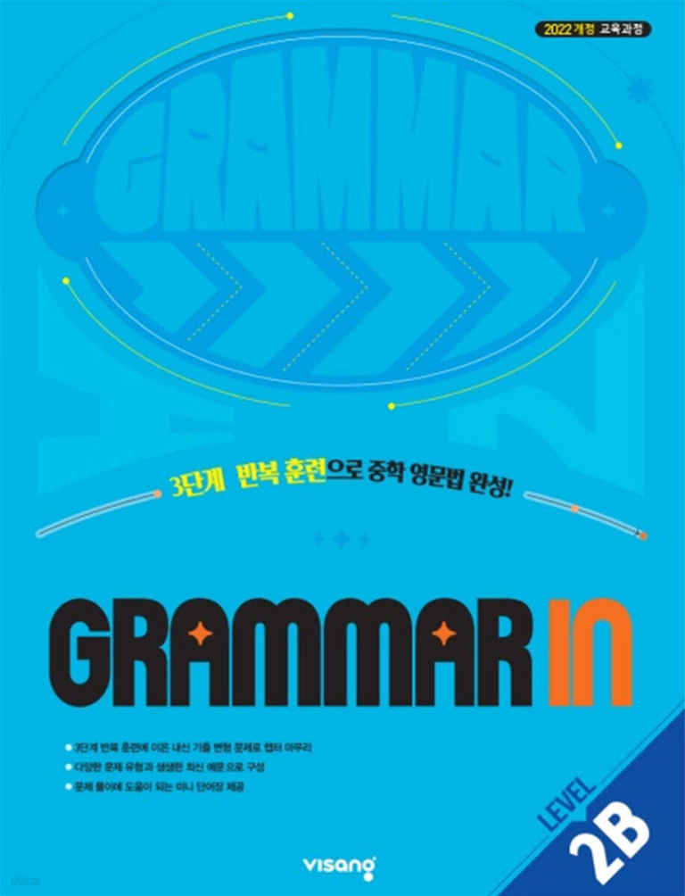 Grammar In 2B 답지 (2026) | 답지닷컴